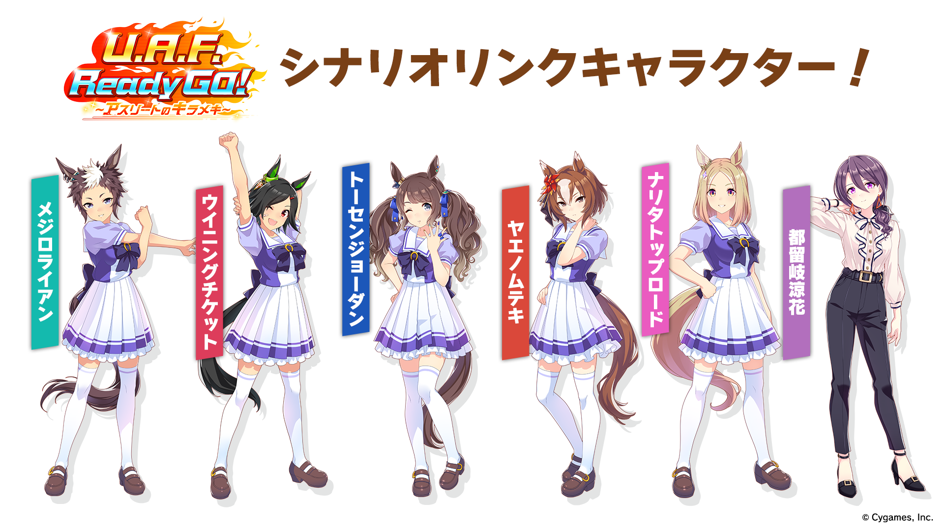 シナリオリンクのキャラクターはこちら