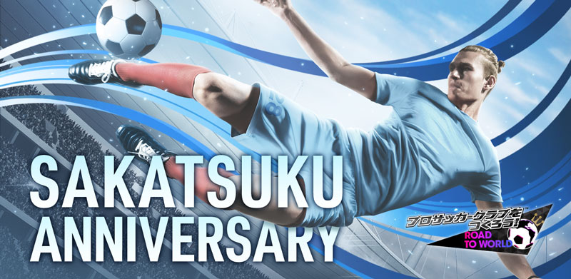 「SAKATSUKU Anniversary CHAMPION CLUB SCOUT」