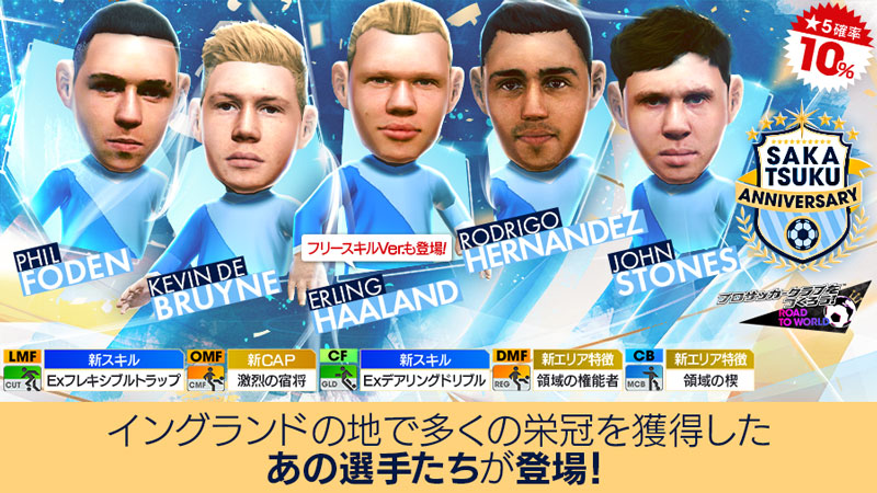 「SAKATSUKU Anniversary CHAMPION CLUB SCOUT」の通常版スカウト