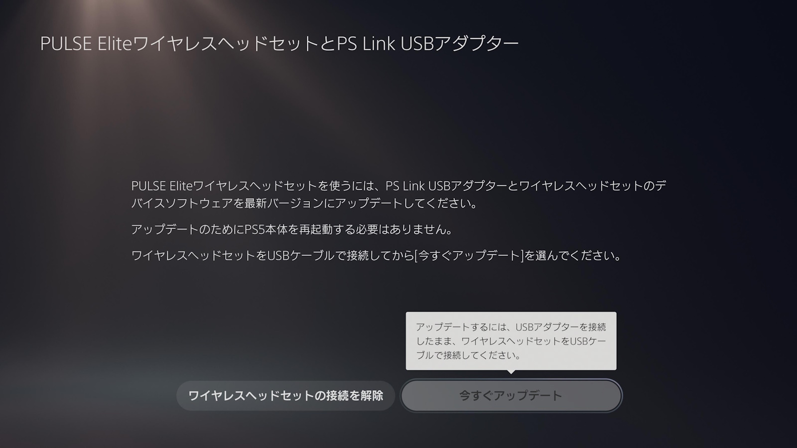 起動すると、デバイスソフトウェアのアップデートを促された