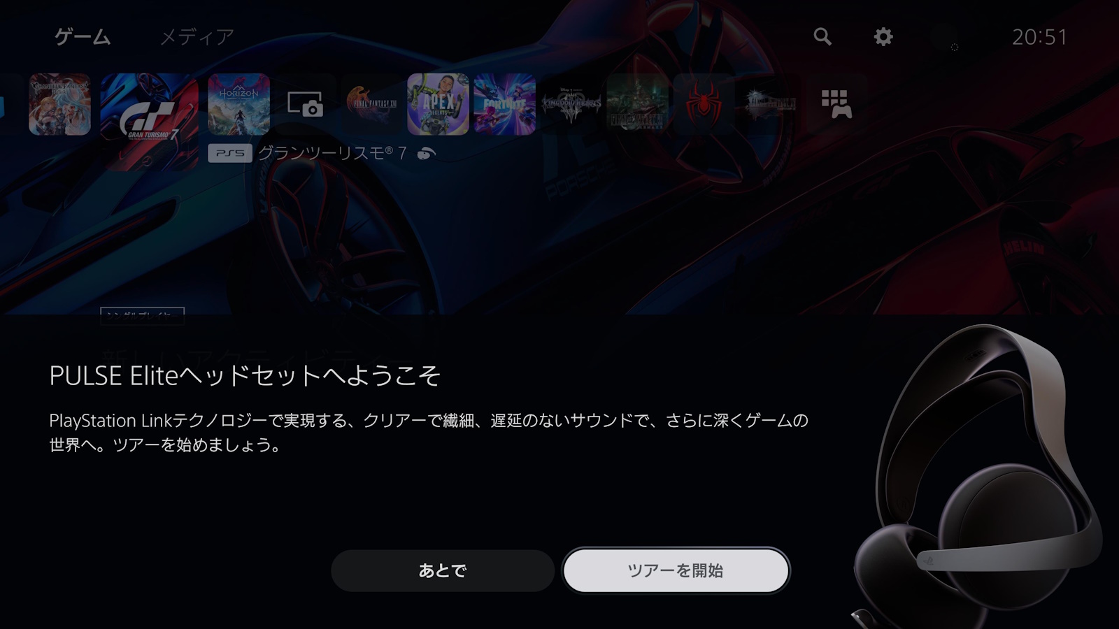アップデートが終わると、ガイドツアーが出現。操作方法などを覚えることができる