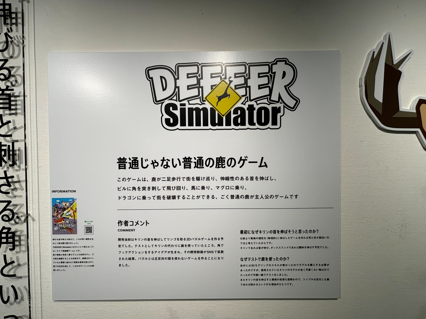 最初はシカではなくキリンのゲームになる予定だったようだ