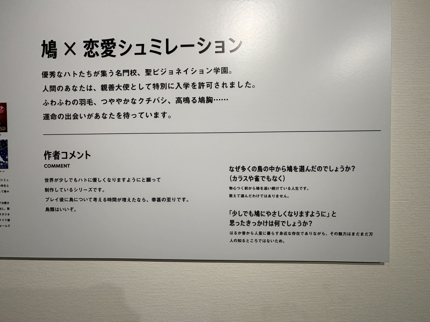 道端や公園でよく見かける鳩。本作をプレイすると鳩に対する見方が変わるかも？