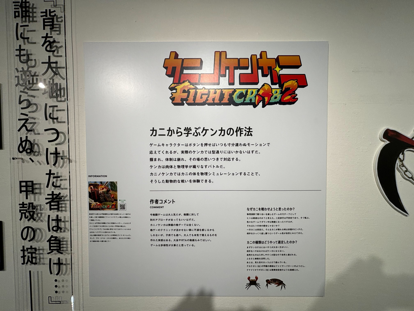 「カニノケンカ」は物理演算を用いてカニの生態を対戦格闘ゲームに落とし込んだカニゲーだ