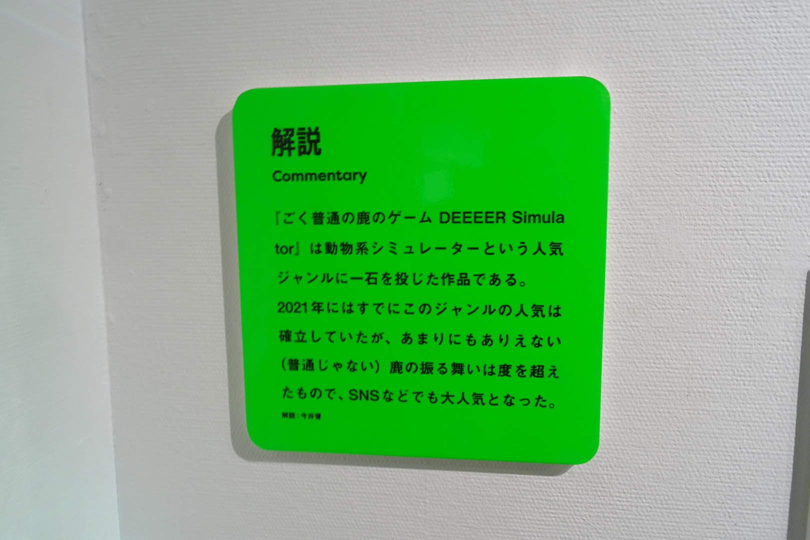 リリース当初の評判などが解説として書かれている