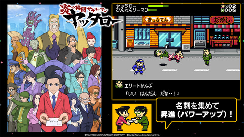 Switch「ゲームセンターCX 有野の挑戦状 1+2 REPLAY」本日発売