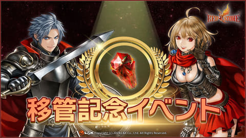 不倶戴天 MMORPG REDSTONEのオリジナルWebMoneyカード PC向けMMORPG「RED STONE」運営サービスの移管が2月15日開始