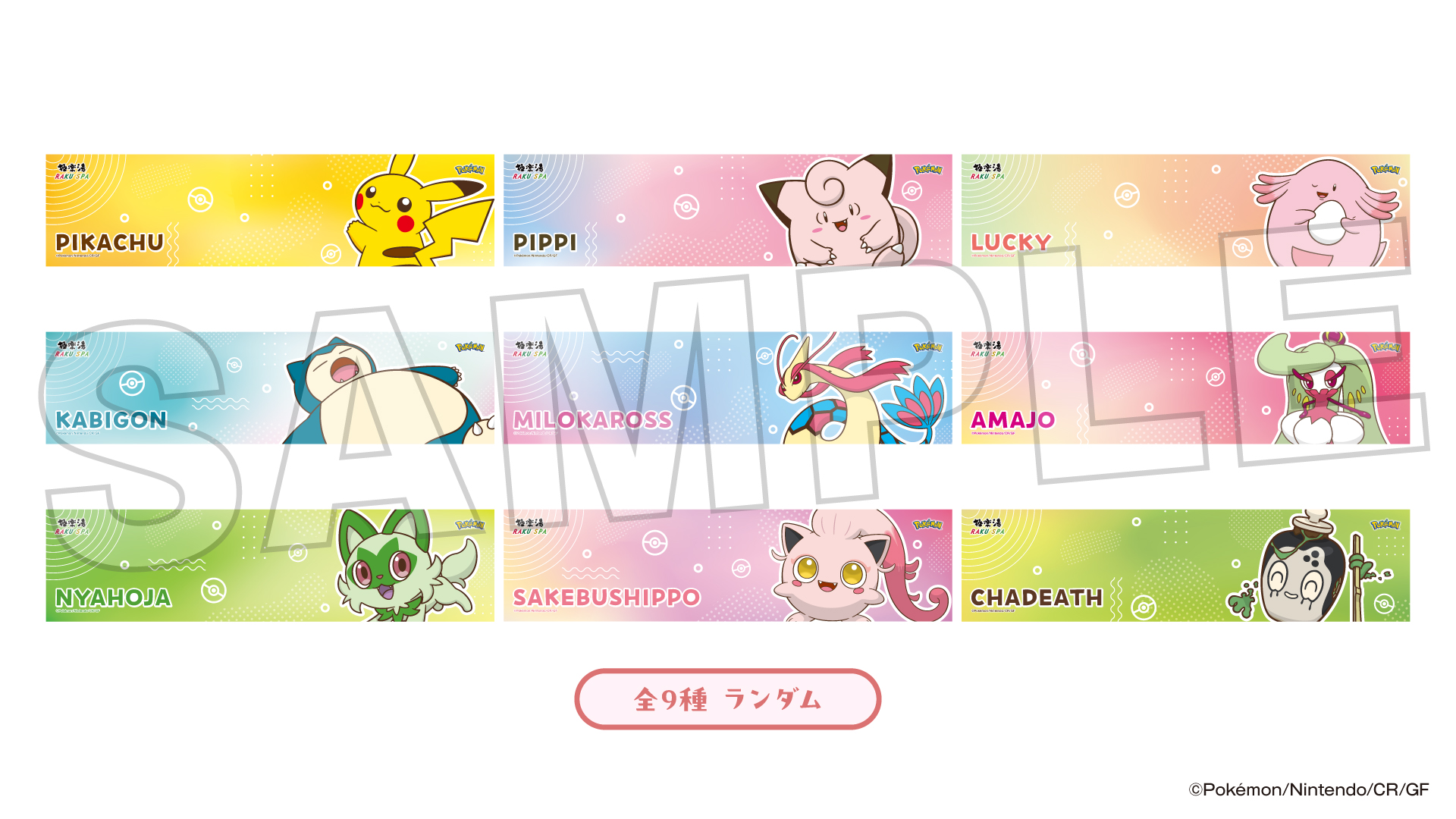 「オリジナルマフラータオル」（9種類）イメージ