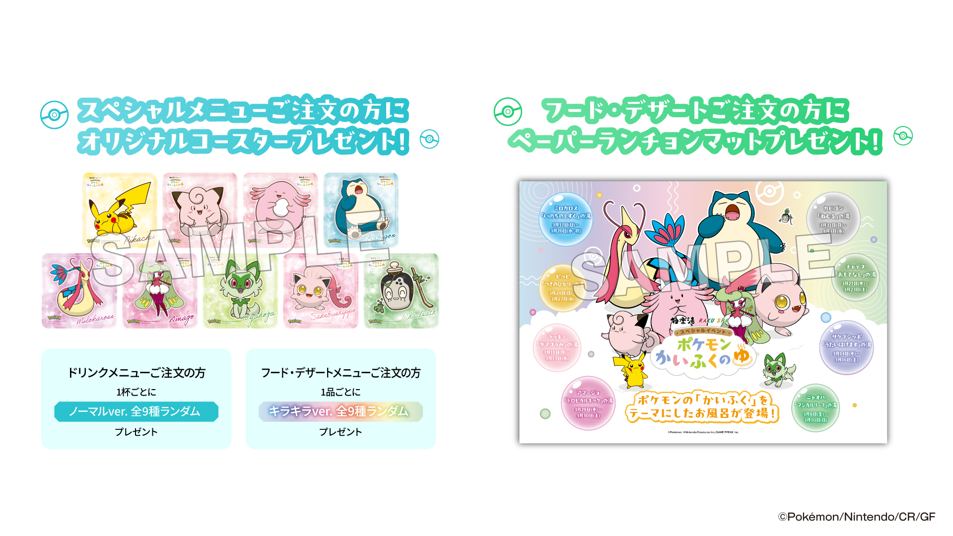 コースター＆ランチョンマット