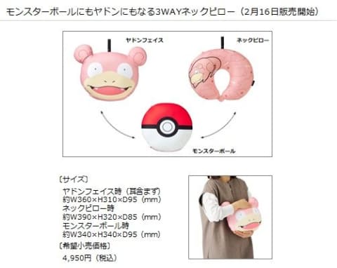 ポケモン」と一緒に旅をしよう！ 「gowell」よりポケモンデザインの