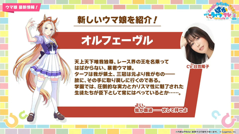 ウマ娘」、新ウマ娘「ウインバリアシオン」、「スティルインラブ」など