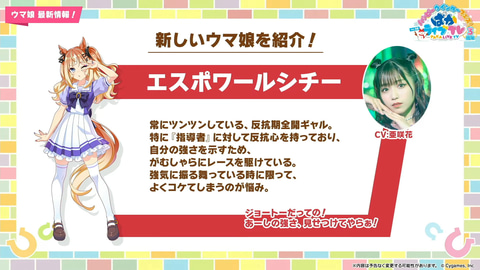 ウマ娘」、新ウマ娘「ウインバリアシオン」、「スティルインラブ」など