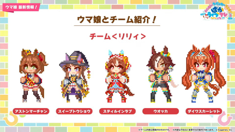 Switch「ハチャウマ」、登場ウマ娘が公開【#ウマ娘】 - GAME Watch