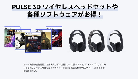 PS5やPSVR2などがお買い得！ 期間限定「ぶち上げセール」が