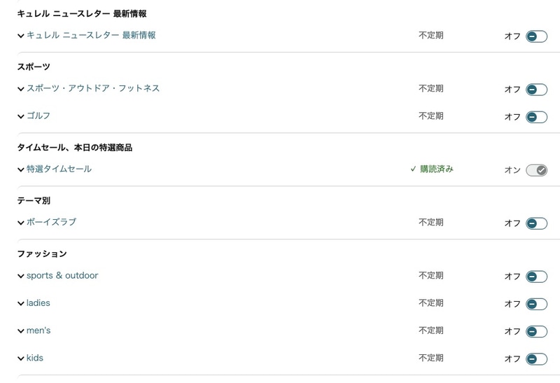 メールマガジンは自分に必要な情報だけをチョイスすることができる。不要と感じたらオフにするだけなので、一度試してみてはいかがだろうか