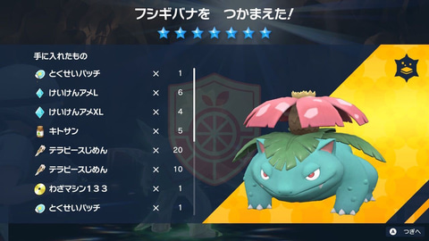 ポケモンSV」、最強フシギバナをソロで捕まえてみた！ テラレイド対策 