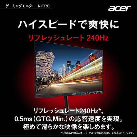 Amazon新生活セール】Acerのゲーミングモニター「Nitro」シリーズが