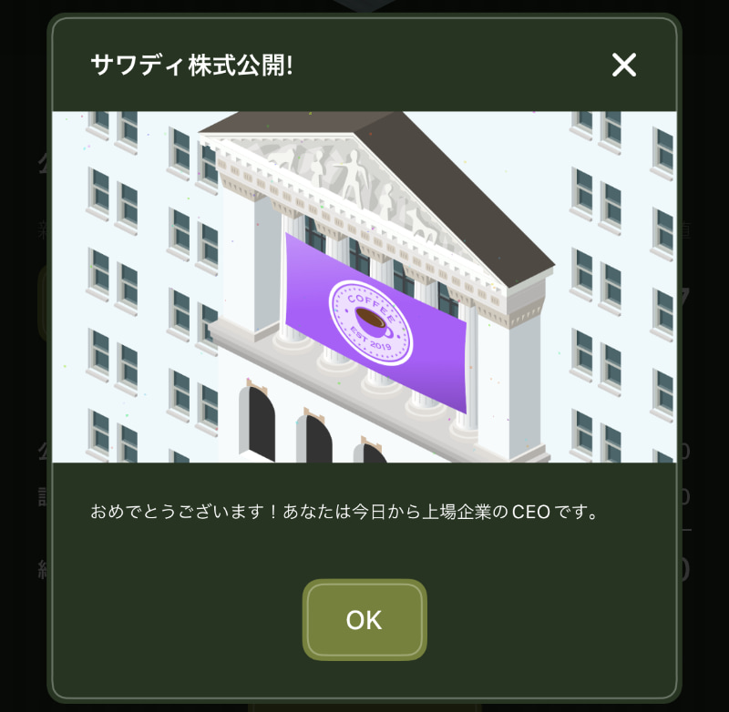 上場の条件は「取締役会の設置」、「CFOの任命」、「直近三四半期の純利益をプラス化」、「300,000株以上の発行」