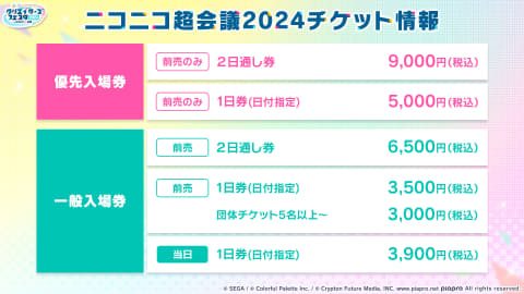 プロセカ」の「クリエイターズフェスタ2024」が「ニコニコ超会議」で