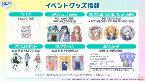 プロセカ」の「クリエイターズフェスタ2024」が「ニコニコ超会議」で