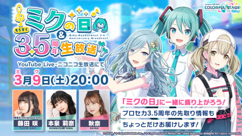 プロセカ」の「クリエイターズフェスタ2024」が「ニコニコ超会議」で