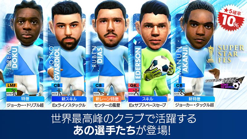 「SUPER STAR FES」の通常版スカウト