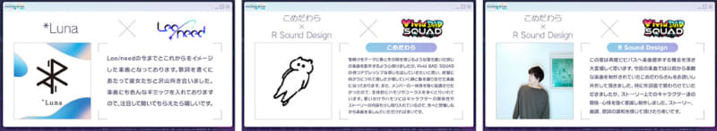 *Lunaさん、こめだわらさん×R Sound Designさんが書き下ろし楽曲提供クリエイターとして参加決定！