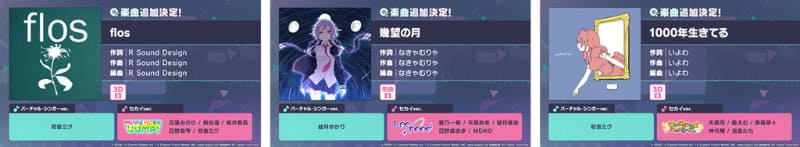 「明鏡止水」（作詞・作曲：旅路）や「アコトバ」（作詞・作曲：原口沙輔）、「幽光、1/fのゆらめき」（作詞・作曲：卯花ロク）や「ド屑」（作詞・作曲：なきそ）など計7曲を追加