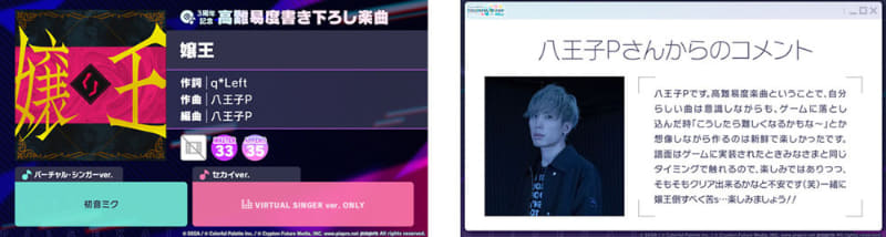 八王子Pさんの書き下ろし楽曲が、難易度「MASTER/APPEND」に追加される