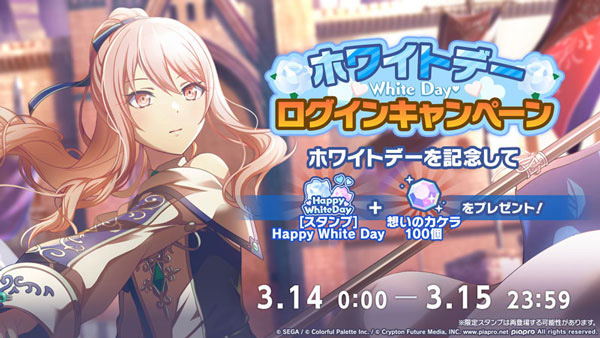 「ホワイトデーログインキャンペーン」