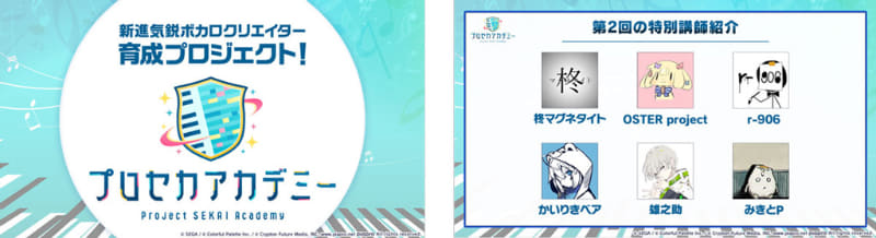 特別講師が柊マグネタイトさん、OSTER projectさん、r-906さん、かいりきベアさん、雄之助さん、みきとPさんの6名に決定