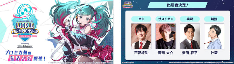 「プロジェクトセカイ World Championship 2024 Spring powered by ヴァイスシュヴァルツ」続報公開