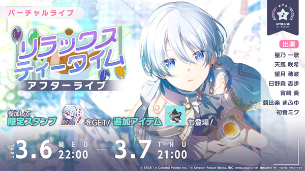 「リラックスティータイム アフターライブ」