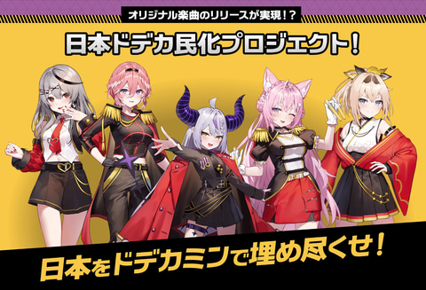 ドデカミン×ホロライブコラボが再び開催決定！ドデカミン400万本売れる