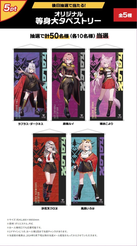 博衣こより 等身大タペストリー ドデカミン×ホロライブキャンペーン 限定