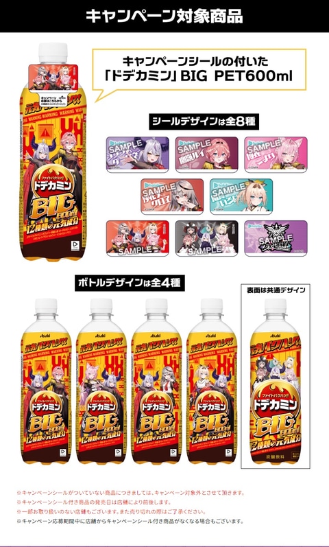 ドデカミン×ホロライブコラボが再び開催決定！ドデカミン400万本売れる