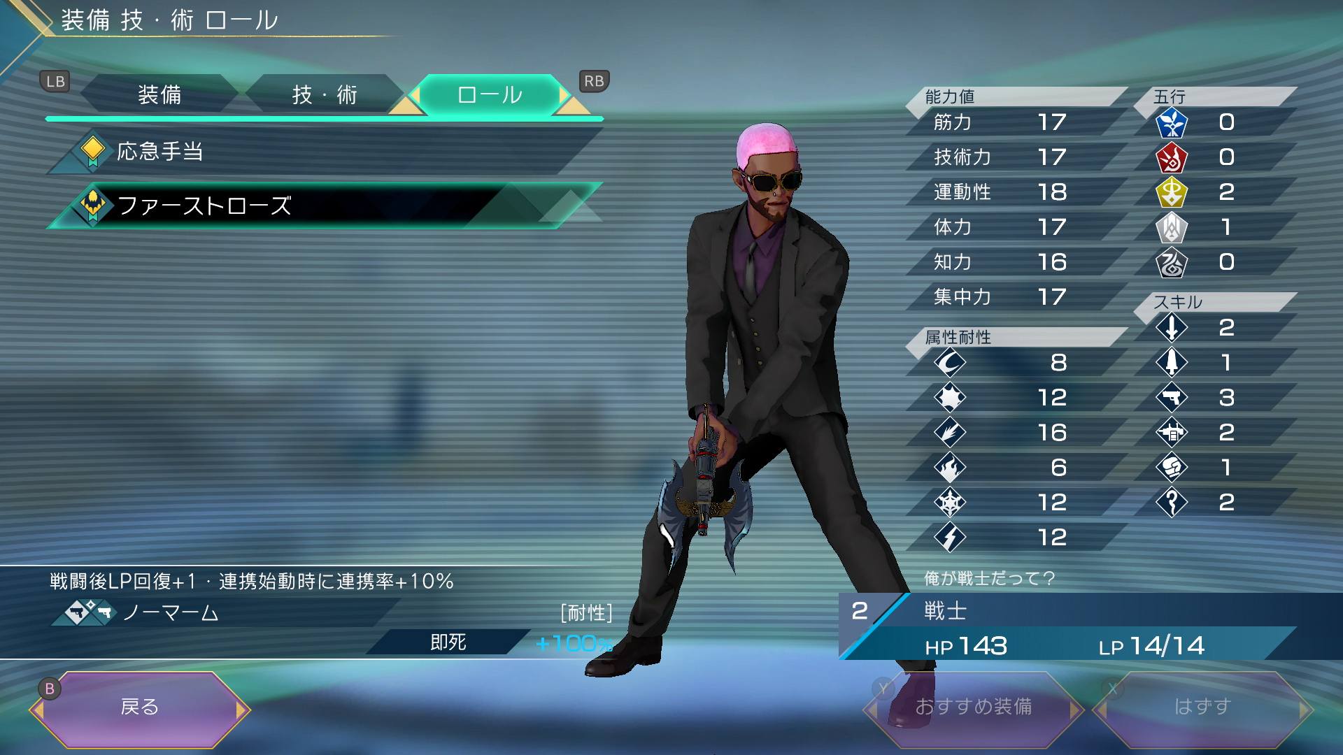 ロールは汎用的なものだけでなく綱紀のクグツ使いや、ブラッドギアに宿ったブラッドロールなど特殊な物も存在する