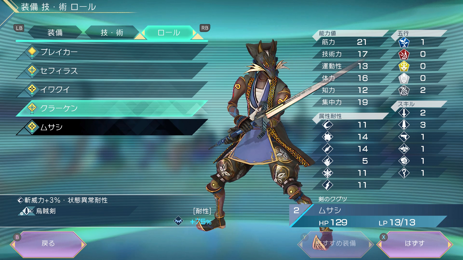 クグツは技が宿ったソウルを装備すると「ソウル技」を使用可能