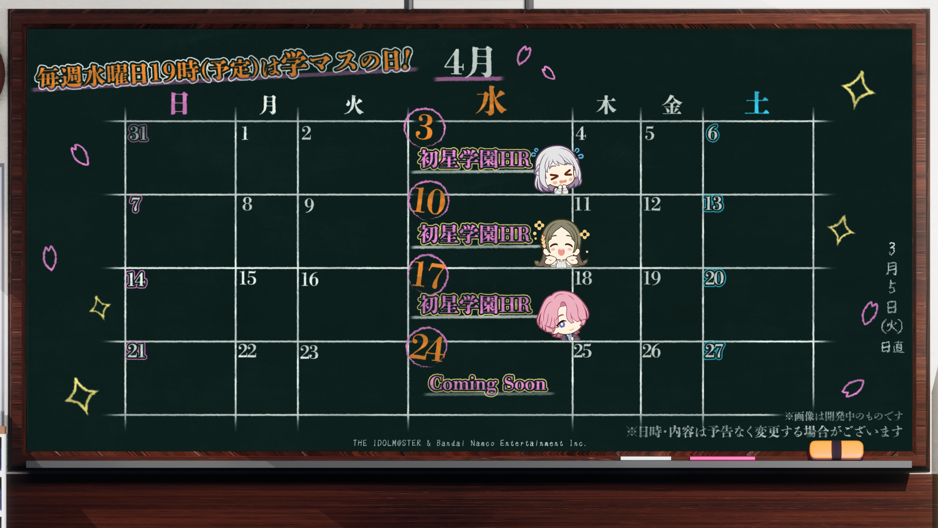 3月13日より毎週水曜日19時からYouTube「アイドルマスターチャンネル」にて、初星学園HRと称した生配信を実施。毎週1人ずつキャストと一緒に、各アイドルの紹介やこぼれ話などを披露していく。また、「学園アイドルマスター」公式Discord β版も開設されるほか、公式Twitterアカウントでは4コママンガも掲載