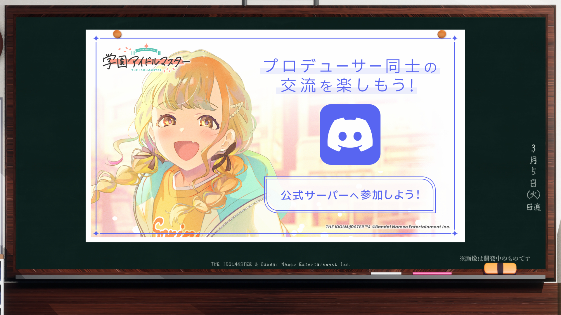3月13日より毎週水曜日19時からYouTube「アイドルマスターチャンネル」にて、初星学園HRと称した生配信を実施。毎週1人ずつキャストと一緒に、各アイドルの紹介やこぼれ話などを披露していく。また、「学園アイドルマスター」公式Discord β版も開設されるほか、公式Twitterアカウントでは4コママンガも掲載