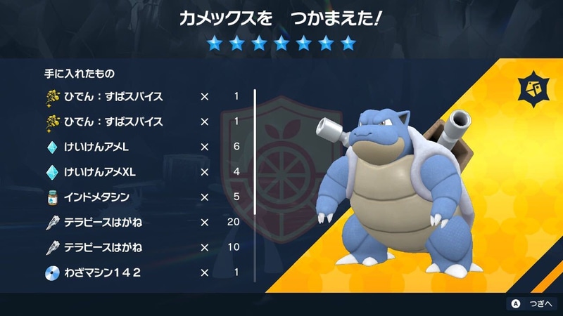 テラピースがかなり多く獲得できるので周回にオススメ