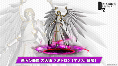 禍々しき悪意”を持つ新☆5悪魔「大天使メタトロン【マリス】」が「D2