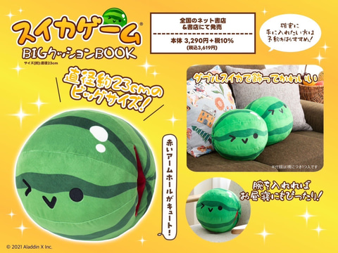 圧倒的最安値【新品・未使用】スイカゲームきらきらBIGぬいぐるみ10個セット スイカゲームきらきらBIGぬいぐるみ｜タイトーの9月のおすすめ