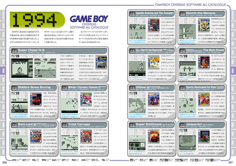 ゲームボーイのすべてが詰まった「ゲームボーイパーフェクトカタログ