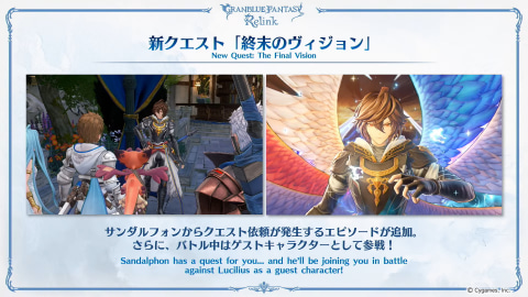 グラブル リリンク」、サンダルフォンがプレイアブル参戦決定！ 5月