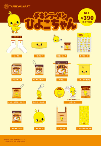 Nintendo Switch - ちきんらーめん サンキューマートにて「チキンラーメン」とのコラボ雑貨が3月