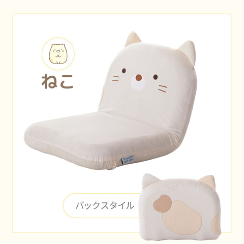 値下げ可能【まとめ売り】すみっコぐらし、ぬいぐるみ、クッション、座椅子 すみっコぐらしコンパクト座椅子」新発売！ | Charalab