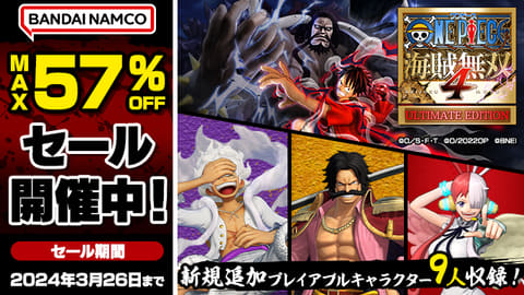 ONE PIECE 海賊無双4」が20％OFF！ バンダイナムコ