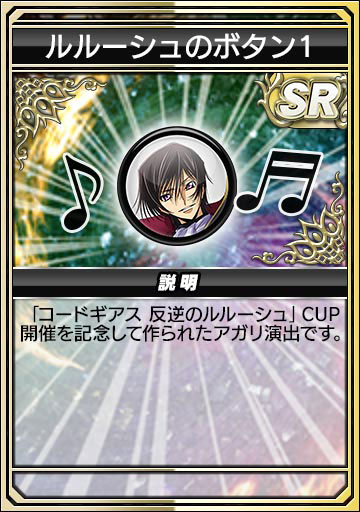 ルルーシュのボタン1