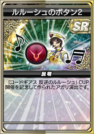 ルルーシュのボタン2